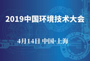 神彩科技亮相2019中国环境技术大会，分享创新环保技术案例