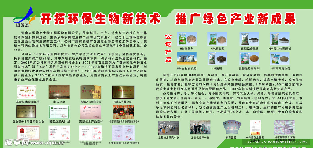 开拓环保生物新技术图片